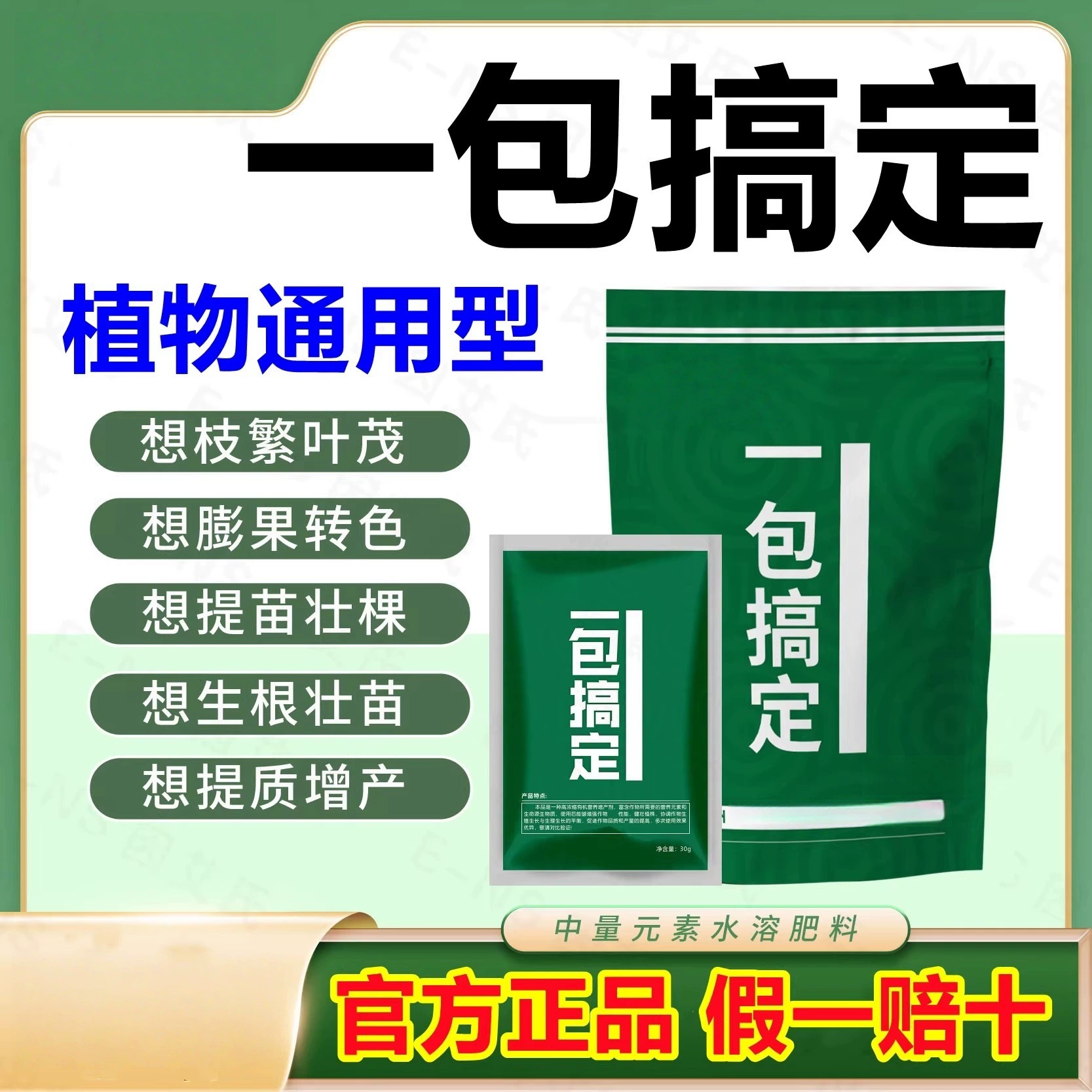 Одна упаковка листовых удобрений для увеличения плодов, изменения цвета, укоренения и укрепления рассады, повышения качества и увеличения урожайности, общие сельскохозяйственные принадлежности.