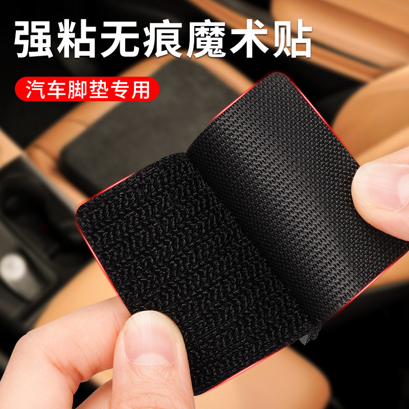 Car mat invisible fixing stick artifact buckle non-slip seamless strong double-sided adhesive Velcro car adhesive