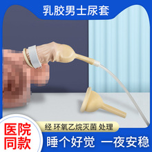 一次性男性尿套  英文包装乳胶尿套 萎缩卧床小便失禁病人接尿用