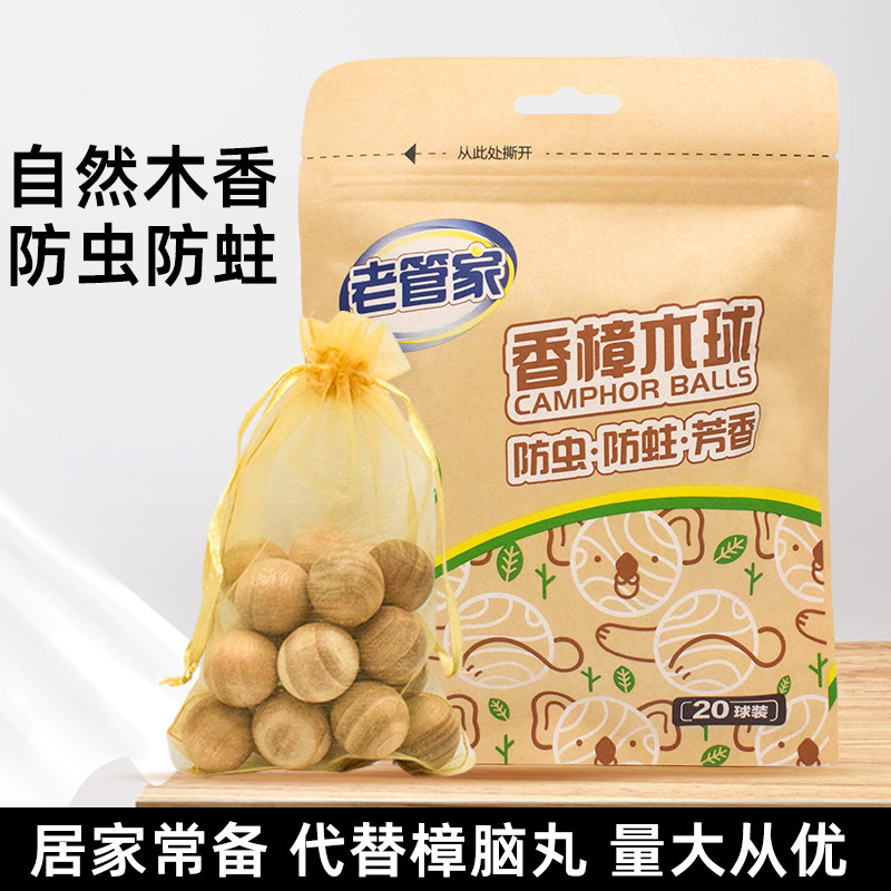 老管家香樟木球 樟脑丸衣柜防潮防霉芳香卫生球家用防虫20粒装|undefined