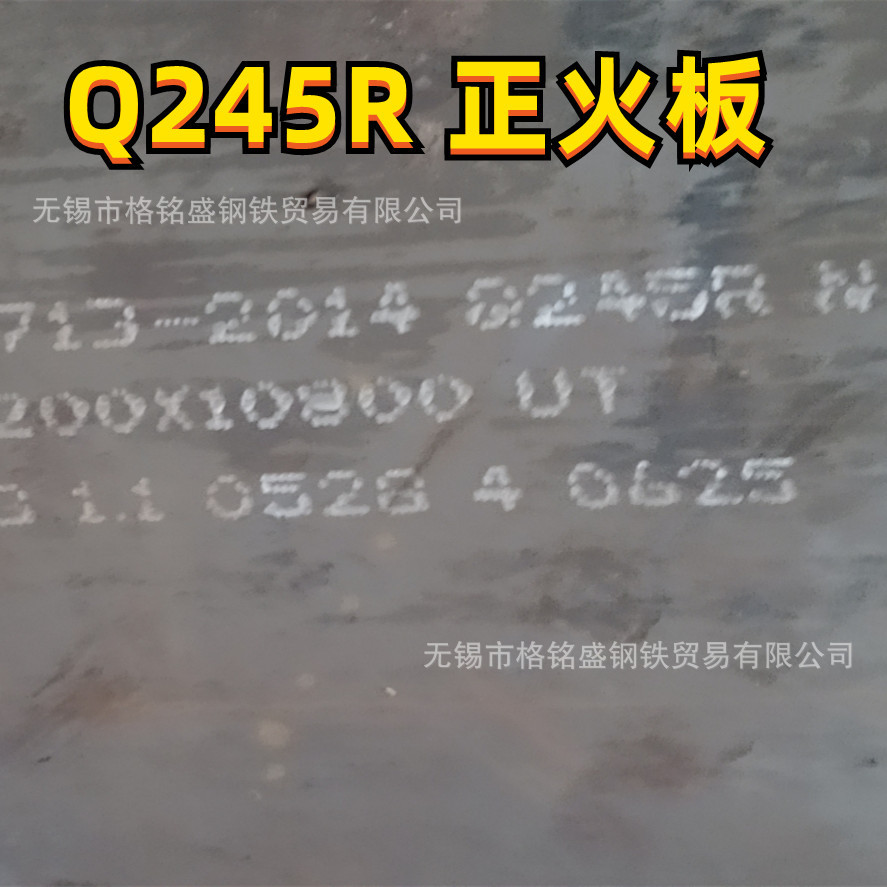 Q245R 正火 现货 锅炉板 新余 首钢 Q245R 8mm 2200*10800mm 切割