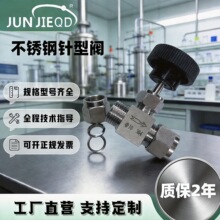源头工厂@6-8-10-12-1/4卡套式不锈钢铜针型阀截止阀二通式针阀