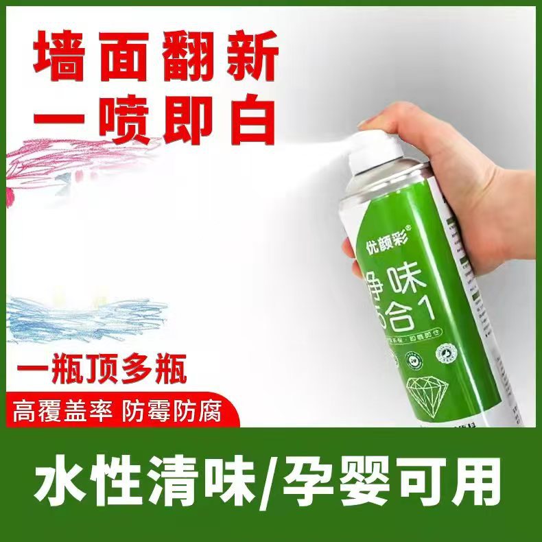 墙面自喷漆乳胶漆墙壁修复自刷补墙漆修补膏涂鸦去污水性漆防水