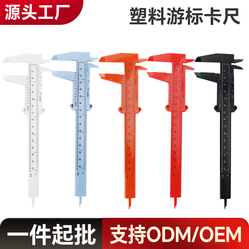 数显塑料游标卡尺数字迷你文玩学生0-150mm内径外径深度测量工具