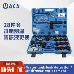 28セットの自動車水タンクの圧力漏れ測定器の凍結防止冷却液交換充填器圧力計万能工具