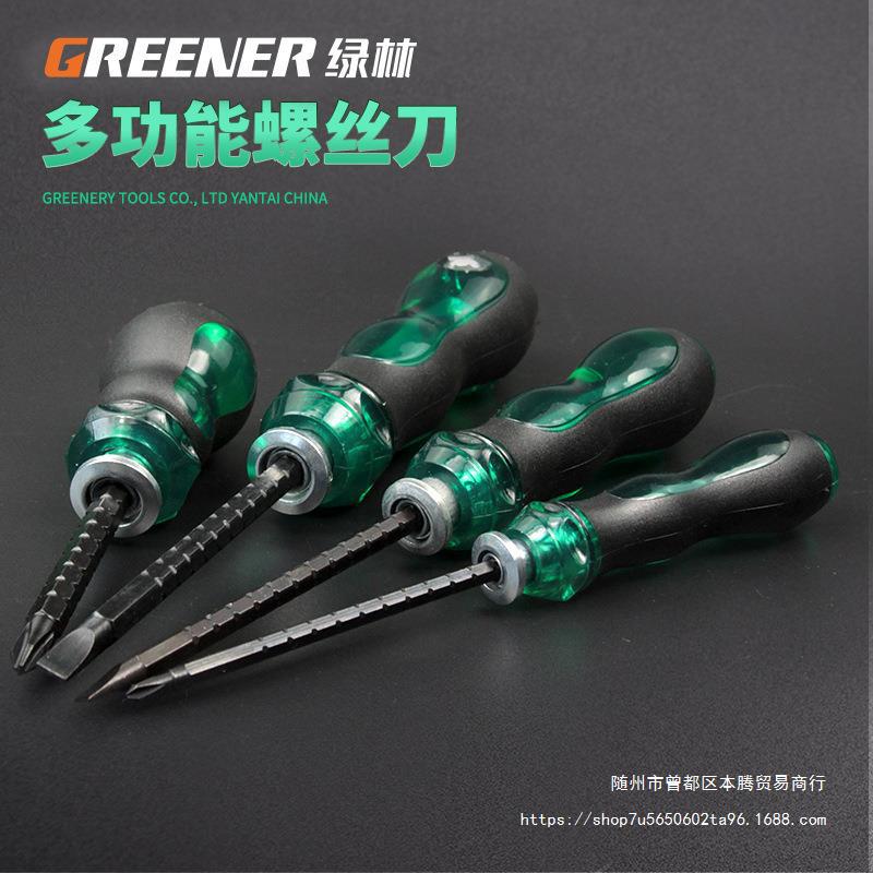 绿林多用一字十字螺丝刀 两用螺丝刀批套装双用起子带强磁性改锥