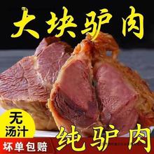 河间驴肉熟食酱香真驴肉真空包装卤驴肉开袋即食下酒菜小零食