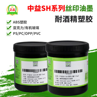 ����SH���z�zӡ��īABS�������ЙC����PS PC OPP PVC��ӡ��ī�ڰ�