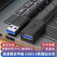 usb3.0延长线公对母usb数据线电脑U盘鼠标键盘加长连接usb延长线