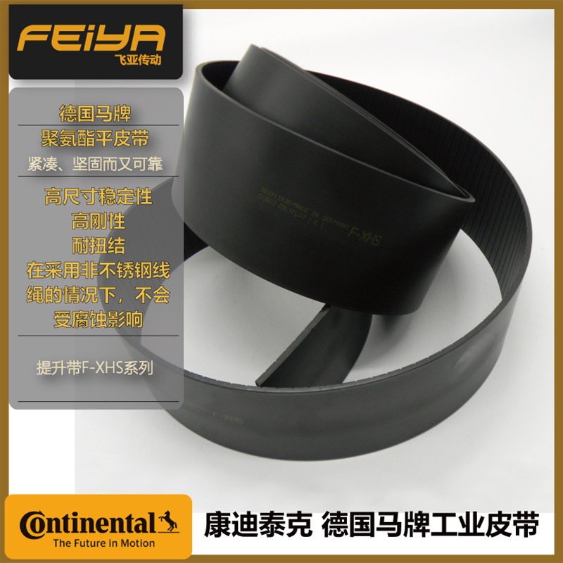 德国马牌Contitech POLYFLAT汽车厂升降机提升带 F100 XHS 平皮带