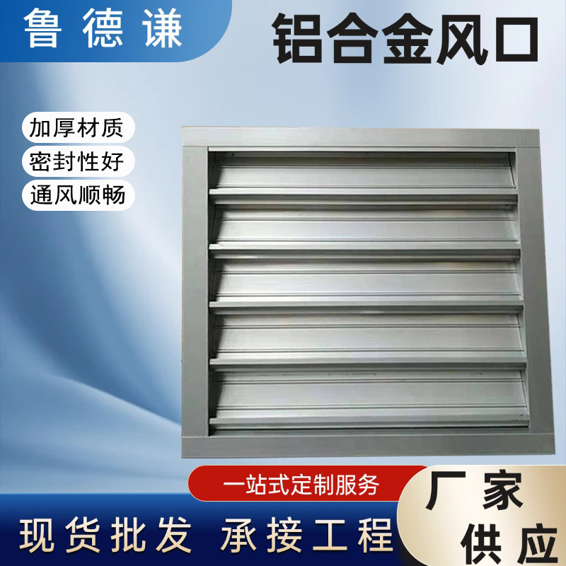 Aluminum Alloy Louvered Air Vent Air Conditioning Outlet Aluminum Alloy Louvered Window Ventilation Exterior Wall Rainproof Sun Protection Louvered Air Vent