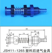 机械手金具配件 JSH11-1265塑料后进气金具