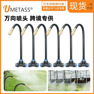 万向喷头自动浇花器花园可调节喷淋洒水雾化灌溉降温快插加湿设备