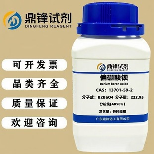 偏硼酸钡 13701 59 2 分析纯ar98 100g 500g 阿里巴巴 