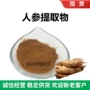晋恒萃取比例人参提取物