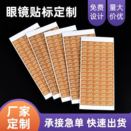 不干胶标签;塑料印刷;其他眼镜