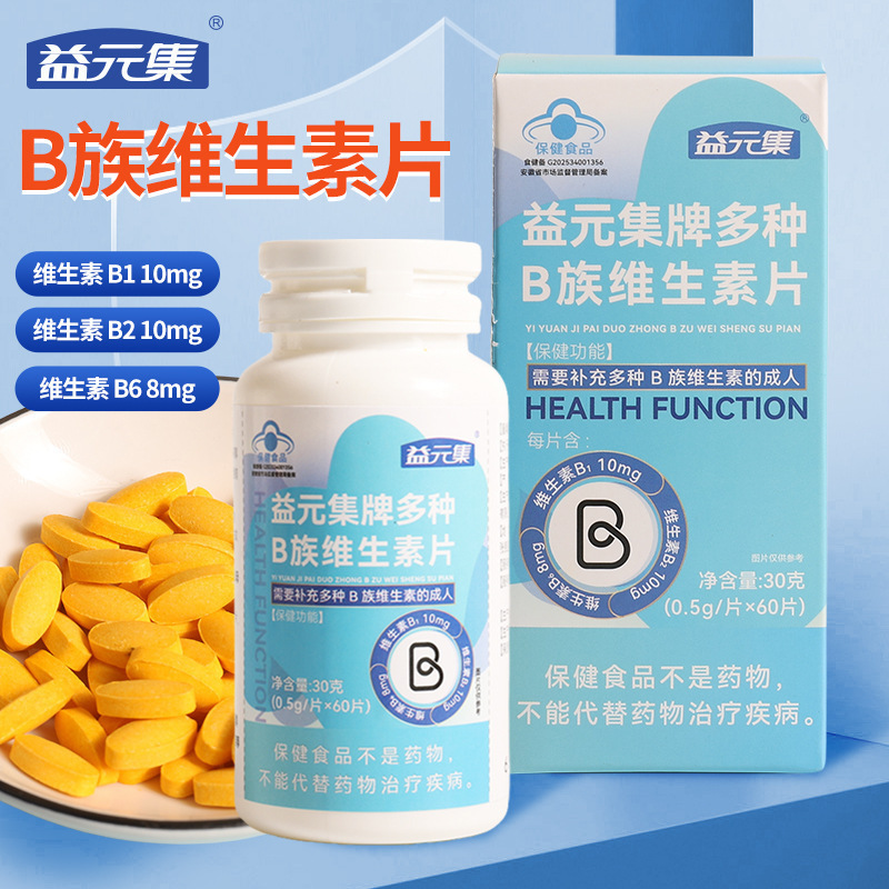 维生素益元集牌多种B族维生素片B1 B2 B6蓝帽维生素片批发|undefined