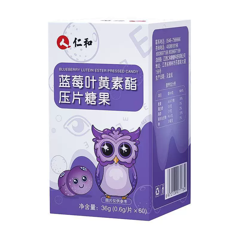 仁和 Blueberry lutein ester tablet candy 36g (0.6g/piece x60) ready for shipment without trace, wholesale and dropshipping