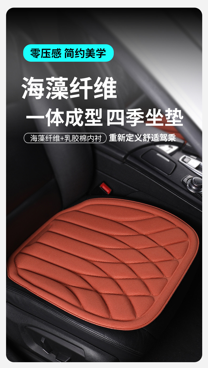 Car Seat Cushion Made of Seaweed Fiber, Warm in Winter, Cool in Summer, Non-Slip, Breathable, Suitable for All Seasons, Latex Molded Three-Piece Set, Cross-Border