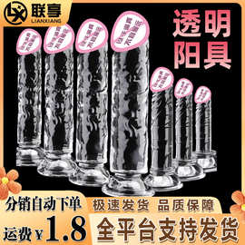 久爱透明仿真阳具假阴茎炮机女用自慰器成人情趣用品玩具肛塞批发