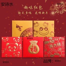 2022新年个性小红包创意卡通利是封盒装福字正方形春节红包袋