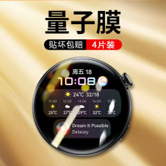 适用于华为手表膜watch4保护膜watch3水凝膜gt4膜全包GT2智能gt3