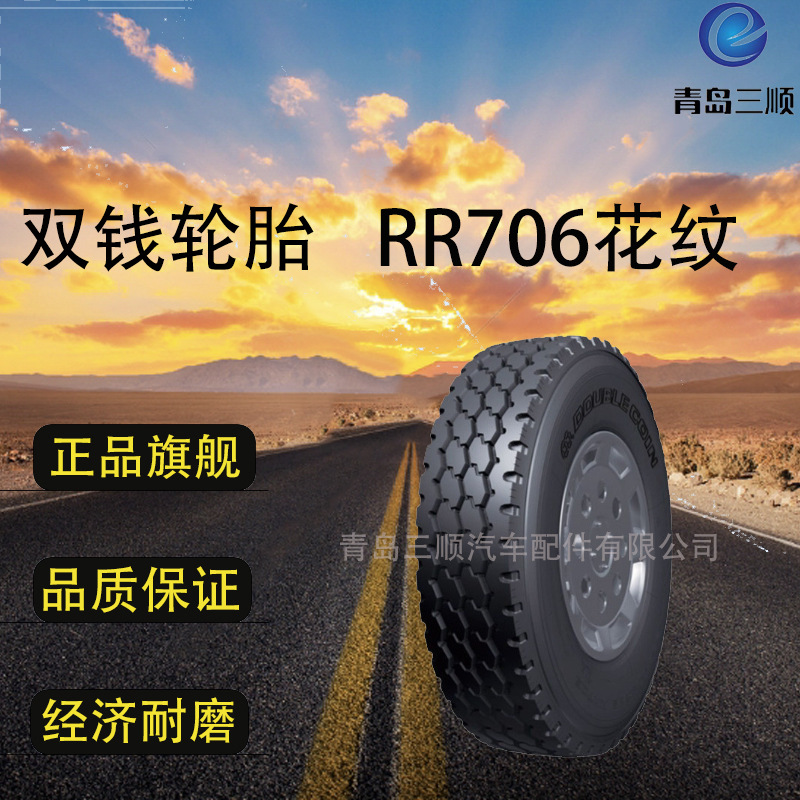 双钱轮胎12.00R20-20★ (RR706)全钢载重轮胎耐磨