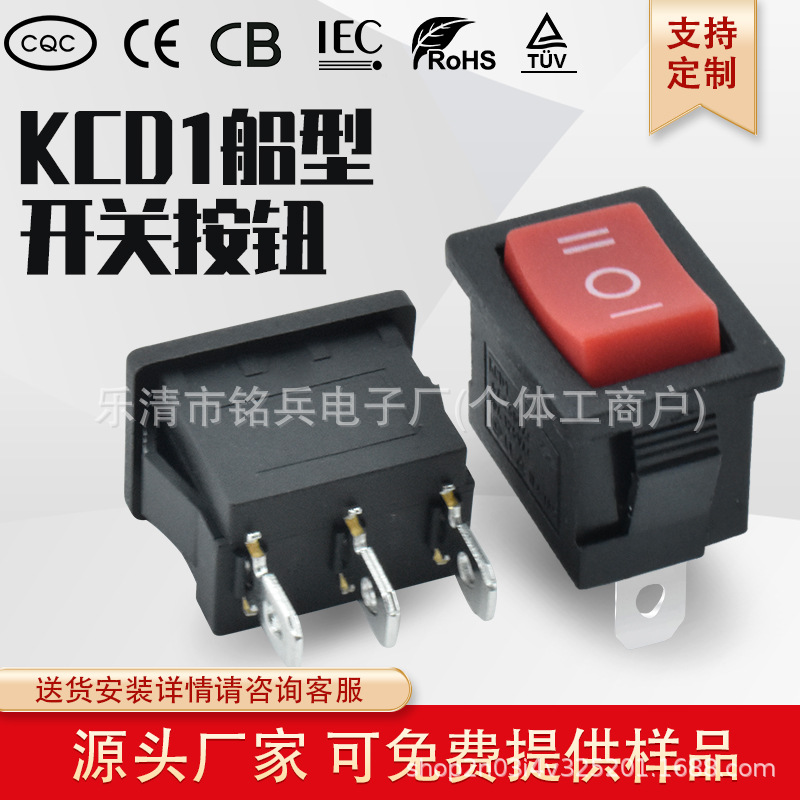 CB CE认证 KCD1船型开关15*21mm 3脚3档 暖风机电源开关 器具开关