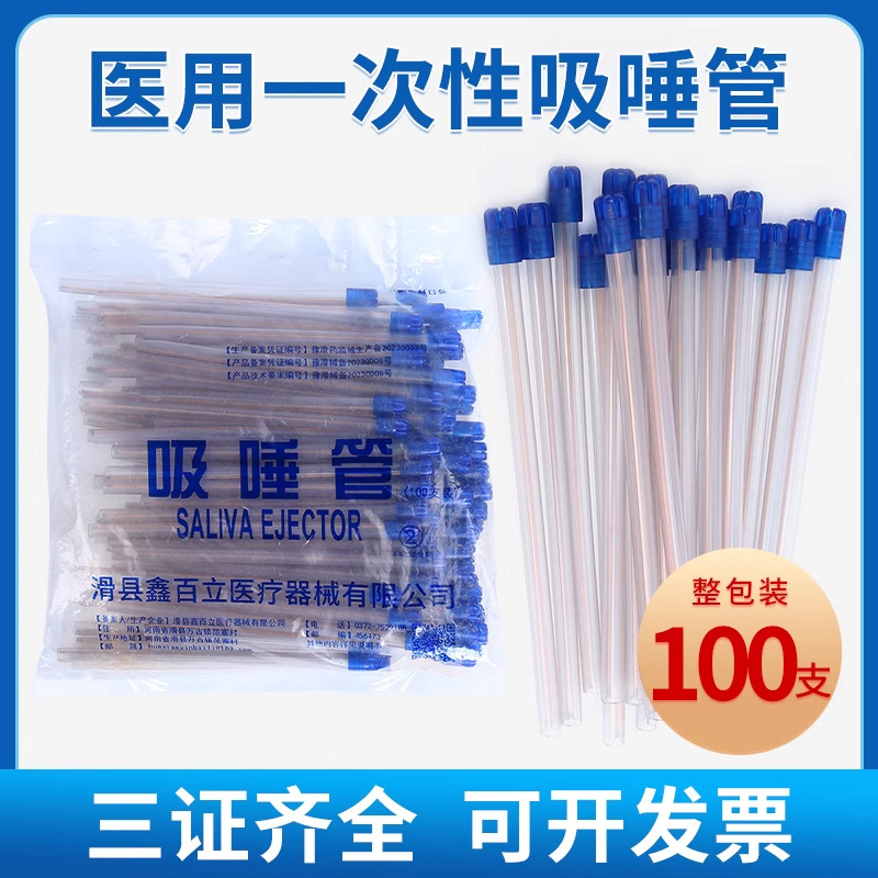 Dental medical suction tube disposable strong and weak suction tube saliva hose oral suction tube 100