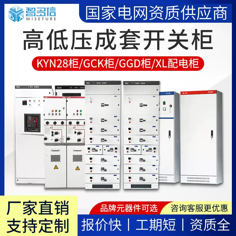 高低压成套配电柜XL-21动力柜配电箱GGD开关柜GCK电容补偿控制柜