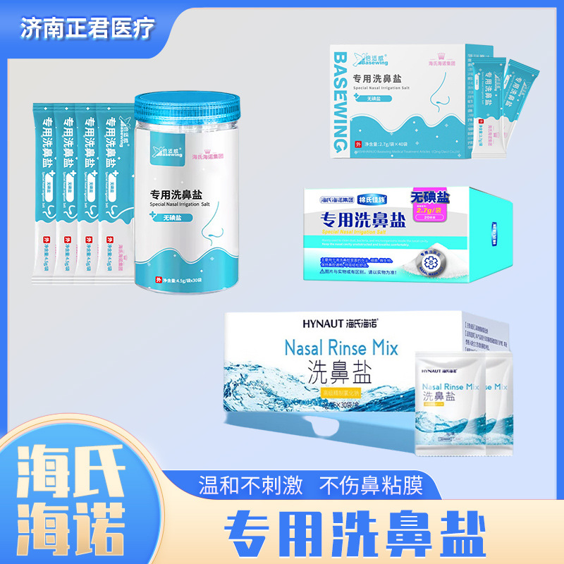 海氏海诺洗鼻盐倍适威专用洗鼻盐3.6g40袋鼻腔清洗盐无碘盐小包装