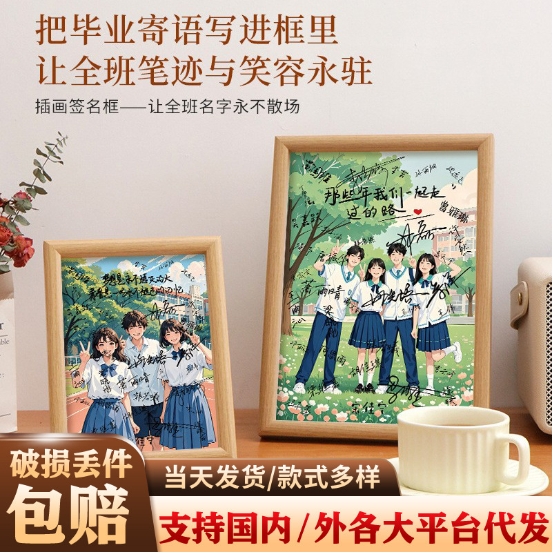 2025 Graduation Season Picture Frame Whole Class Student Signature Photo Frame Table School Souvenir Horizontal and Vertical Place Manufacturer Wholesale