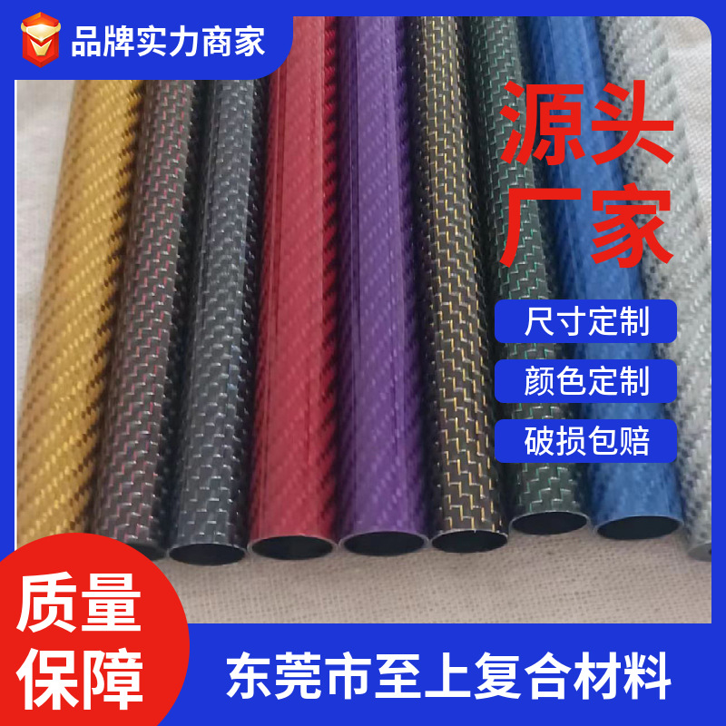 供应3K彩色碳纤维管 金丝碳纤维卷管 航模套管 多规格订制