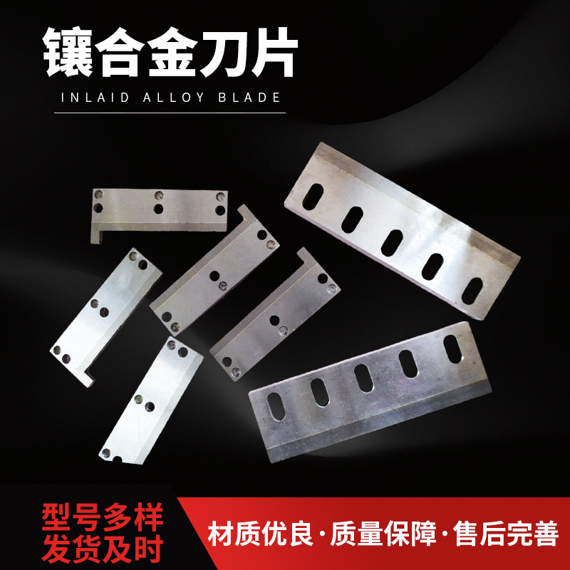 镶合金刀片裁切刀铜铝箔包装制袋机横切刀包装封切刀包装机械长刀