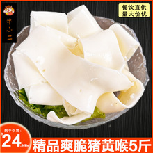 猪黄喉5斤装重庆新鲜冷冻黄喉片重庆涮火锅食材酒店涮猪黄喉商用