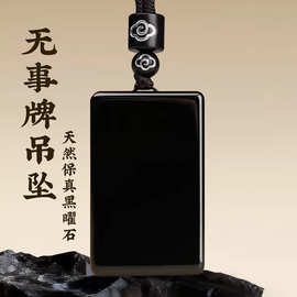 黑曜石无事牌吊坠情侣项链男女礼物水晶饰品打磨抛光跨境几何饰品