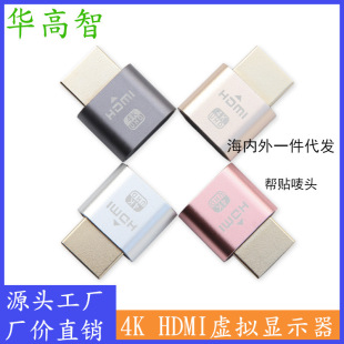 HDMI Virtual Machine HDMI Fake Load Four-Color Virtual Machine Supports 4K High Definition 60Hz