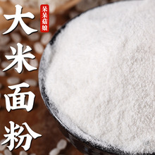 大米面粉纯大米粉厂家直发包邮现磨大米粉粳米粉大米面糕点米糕a