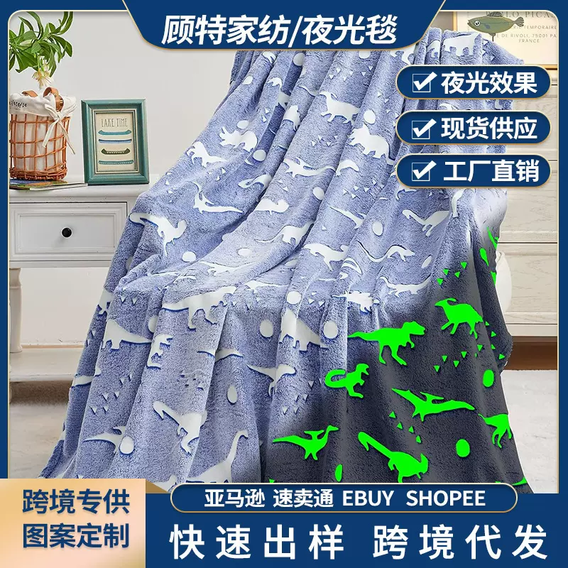 跨境夜光毯白恐龙法兰绒毛毯办公室午睡毯儿童卡通幼儿园盖毯子