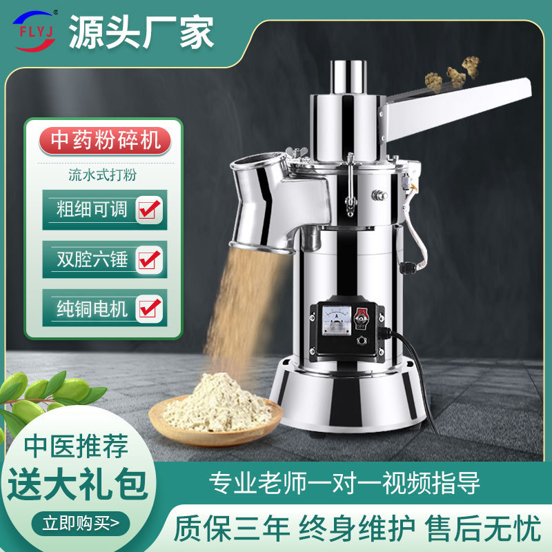 Weili Chinese Medicine Grinder, Flowing Water Grinder, Ultra-Fine Grinder, Chinese Herbal Medicine Panax Notoginseng Pharmacy Commercial Grinder Weili Chinese Medicine Grinder, Flowing Water Grinder, Ultra-Fine Grinder, Chinese Herbal Medicine Panax Notoginseng Pharmacy Commercial Grinder
