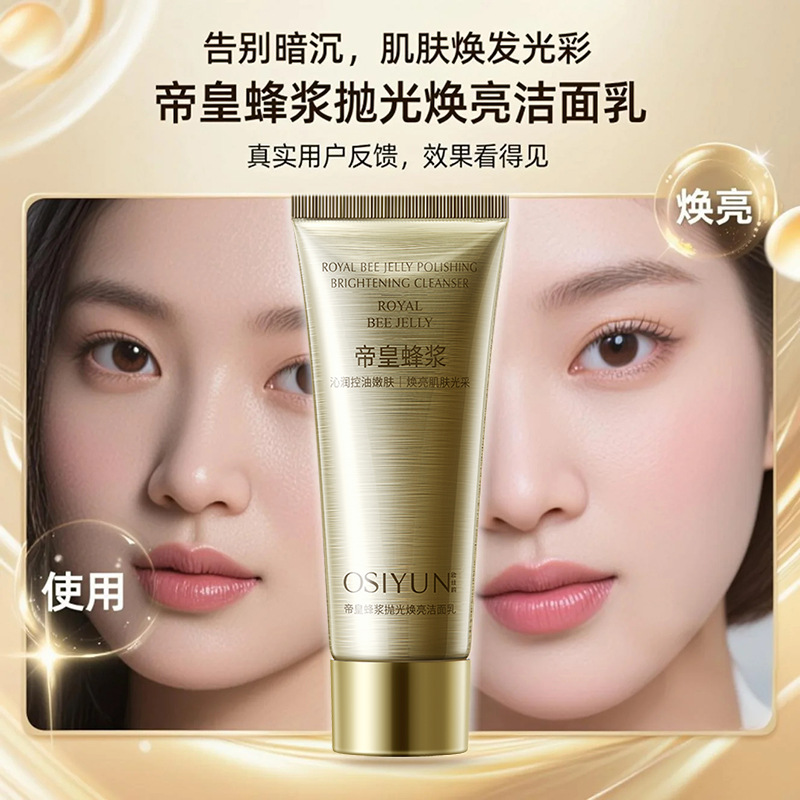 欧丝韵帝皇蜂浆抛光焕亮洁面乳控油保湿氨基酸洗面奶女士深层清洁