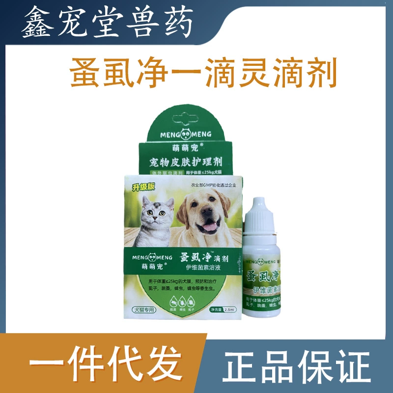 Капли от блох и клещей, обновленная версия для домашних животных, кошек и собак, уничтожение блох и клещей, лекарство от внешних паразитов для удаления клещей и клещей.