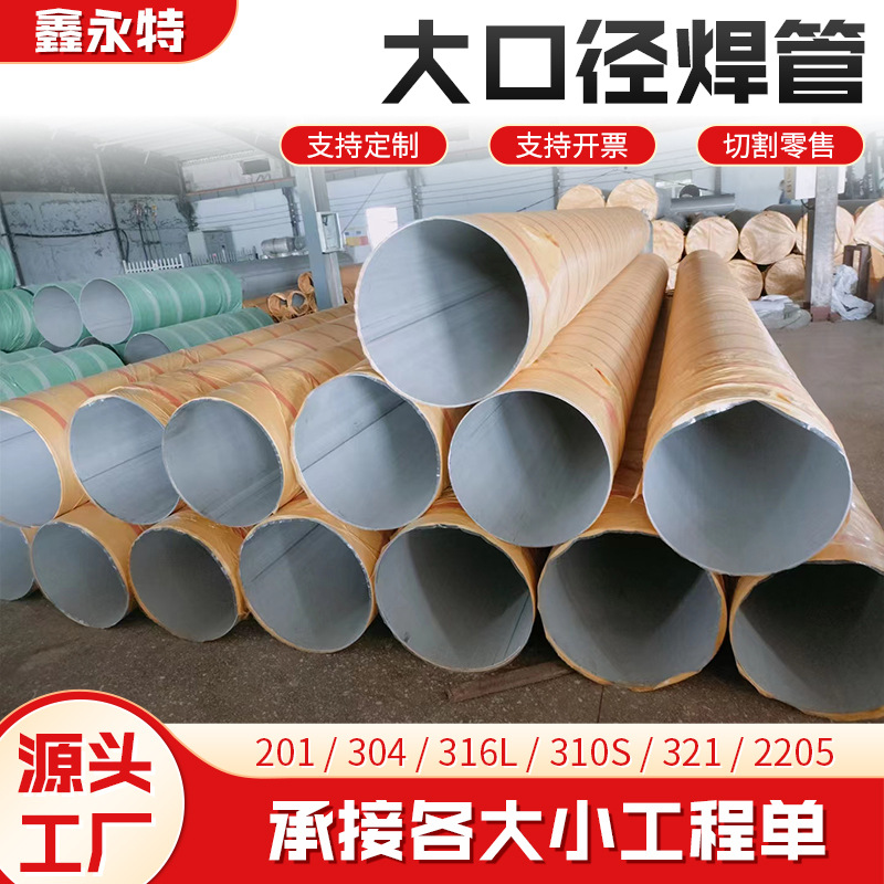 厂家供应304不锈钢焊管 316/310S大口径直缝工业管304焊接圆管