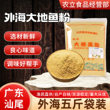 大地食用渔鱼粉电烤炉烤干磨粉大地鱼粉铁脯粉无盐鱼粉云吞面汤底
