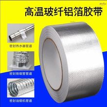 50米特厚玻纤铝箔胶带补漏空调管太阳能管油烟机管修补防晒隔热胶