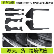 适用特斯拉6座版ModelYL门槛保护条tpe防踢迎宾踏板内饰配件批发