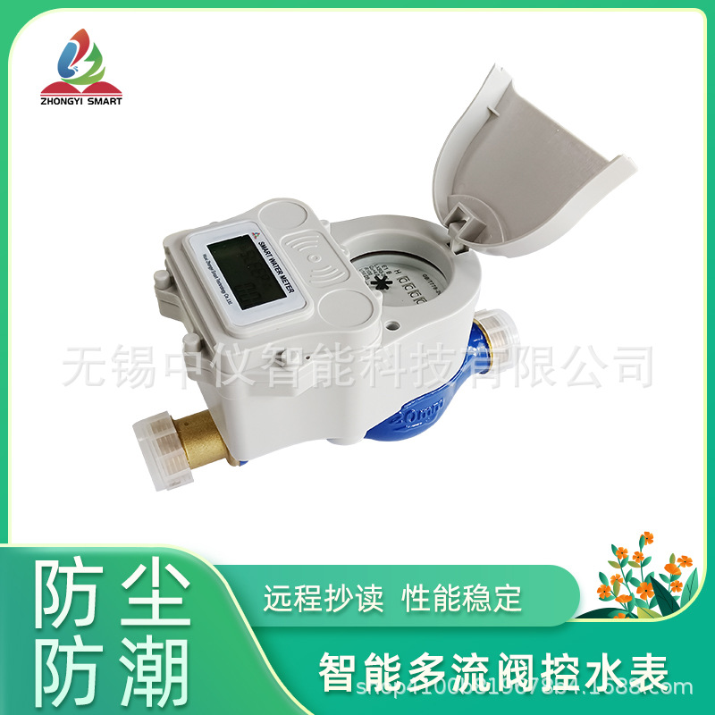 智能无线远传水表远程抄表预付费水表出租房家用自来水nb物联网