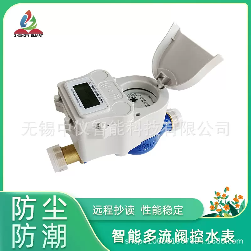 江苏无锡NB-IoT水表批发DN15无线远传水表DN20物联网阀控水表