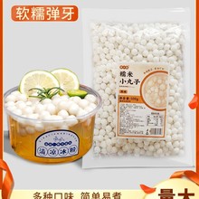 小汤圆元宵糯米丸子商用酒酿圆子无馅手工芋圆多种口味宁波醪糟1