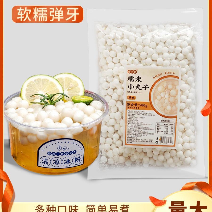 小汤圆元宵糯米丸子商用酒酿圆子无馅手工芋圆多种口味宁波醪糟1